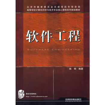 (教材)软件工程 pdf epub mobi 下载