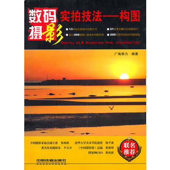 數碼攝影實拍技法——構圖