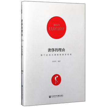的理由：每个时尚大牌都有很多传奇 pdf epub mobi 下载