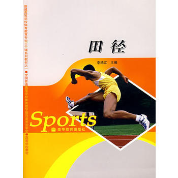 田徑 pdf epub mobi 下载