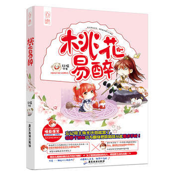 桃花易醉 pdf epub mobi 下载