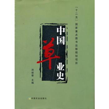 中國草業史 pdf epub mobi 下载