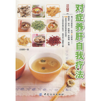 对症养肝自我疗法 pdf epub mobi 下载