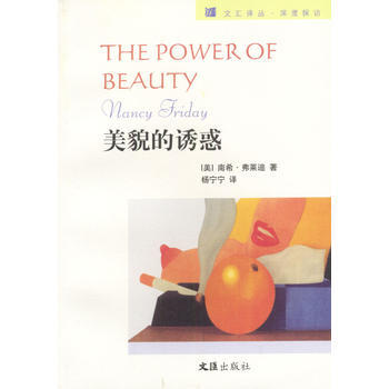 美貌的诱惑 pdf epub mobi 下载