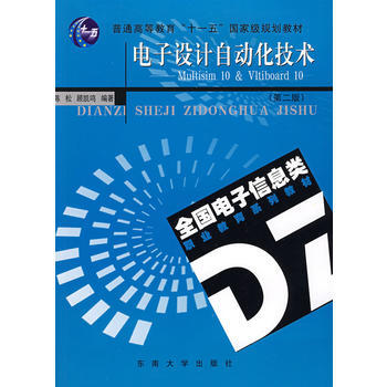 电子设计自动化技术 pdf epub mobi 电子书 下载