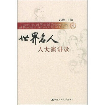 世界名人演讲录 pdf epub mobi 下载