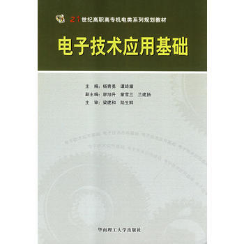 电子技术应用基础