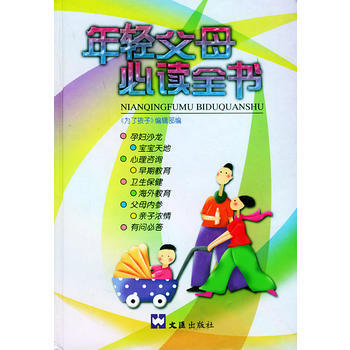 年轻父母全书 pdf epub mobi 下载