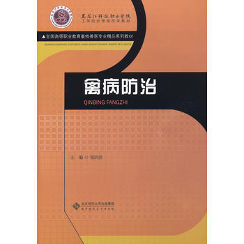 正版 禽病防治 邹洪波 9787303133406 pdf epub mobi 电子书 下载