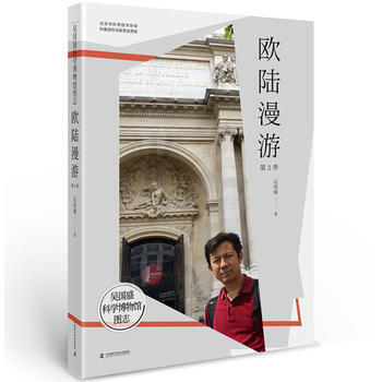 吴国盛科学博物馆图志--欧陆漫游第2季 吴国盛 pdf epub mobi 下载