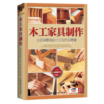 正版 木工家具制作:全面掌握精细木工技术的精髓 ﹝美﹞安迪雷著,尚书、谢韦译 97875