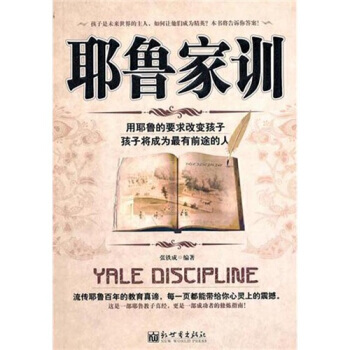 耶鲁家训 pdf epub mobi 下载
