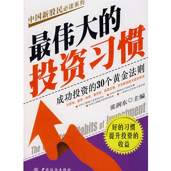 的投資習慣 pdf epub mobi 下载