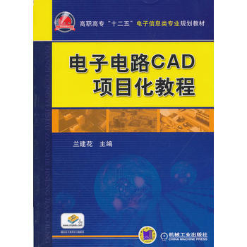 电子电路CAD项目化教程 pdf epub mobi 下载