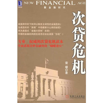 次貸危機
