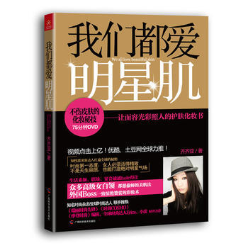 我们都爱明星肌 pdf epub mobi 下载