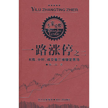 一路涨停之二 pdf epub mobi 下载