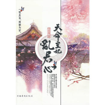 天命皇妃亂君心 pdf epub mobi 下载