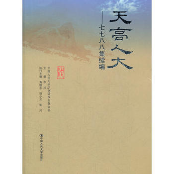 天高——七七八八集续编 pdf epub mobi 下载