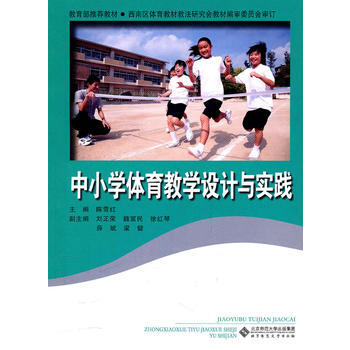 中小學體育教學設計與實踐(兩種封麵隨機發送) pdf epub mobi 下载