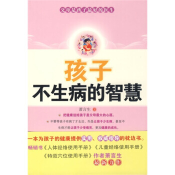 孩子不生病的智慧 pdf epub mobi 下载