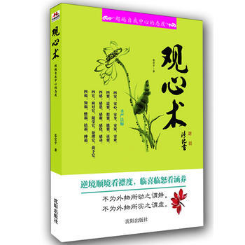 观心术