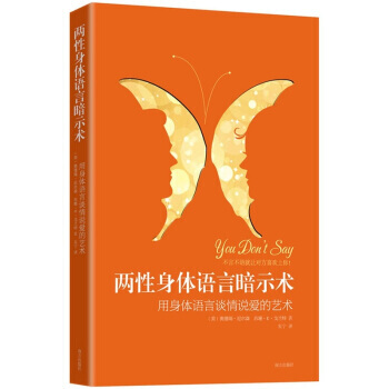 两性身体语言暗示术：用身体语言谈情说爱的艺术 pdf epub mobi 下载