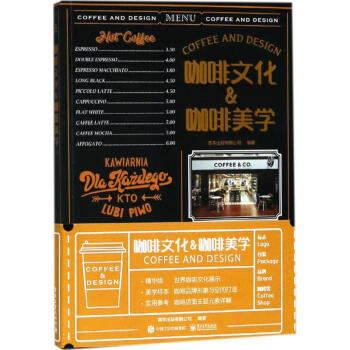 咖啡文化&咖啡美学