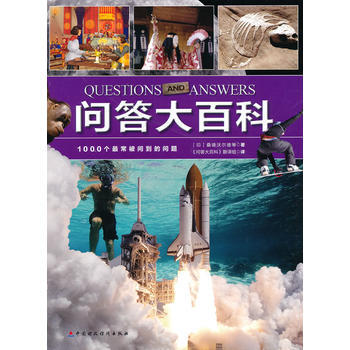 问答大百科 pdf epub mobi 电子书 下载