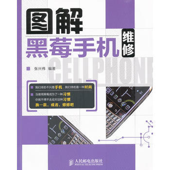 图解黑莓手机维修 pdf epub mobi 下载