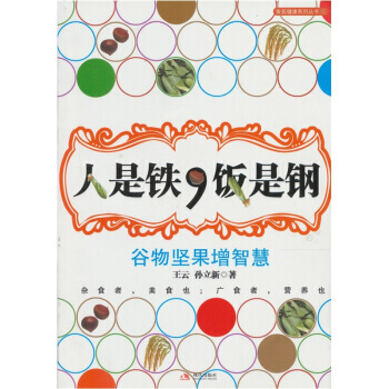 人是铁，饭是钢 pdf epub mobi 下载