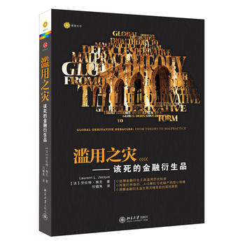 滥用之灾-该死的金融衍生品 Laurent L. Jacque 9787301209844 pdf epub mobi 电子书 下载