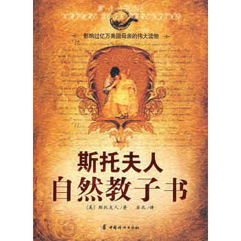 斯托夫人自然教子书 pdf epub mobi 下载
