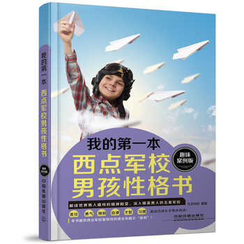 我的本西点军校男孩性格书 pdf epub mobi 下载