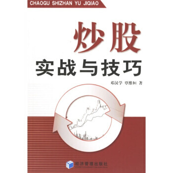 炒股实战与技巧