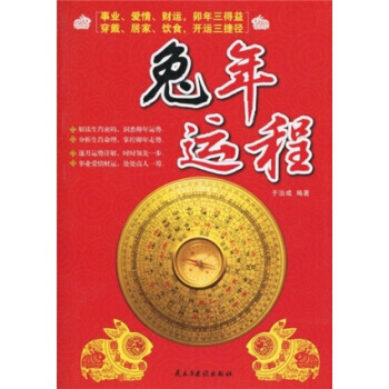 兔年運程