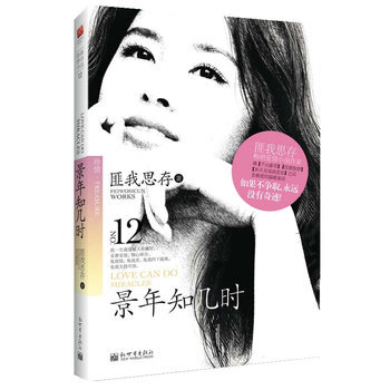 景年知幾時 pdf epub mobi 下载