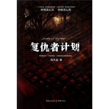 复仇者计划