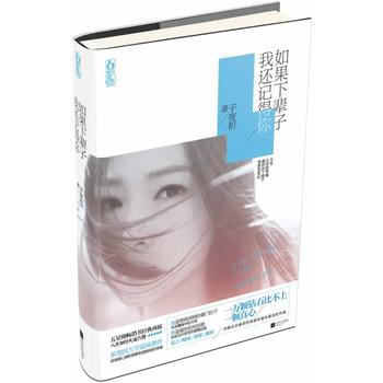 如果下輩子我還記得你 pdf epub mobi 下载