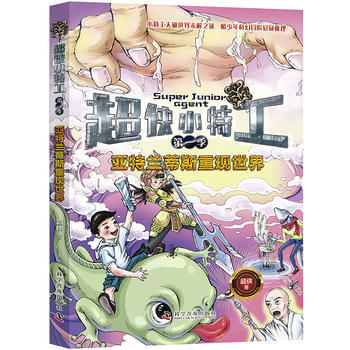 超俠小特工(季)亞特蘭蒂斯重現世界 超俠 pdf epub mobi 電子書 下載