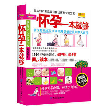 懷孕一本就夠(之寶貝書係)