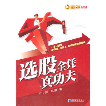 选股全凭真功夫