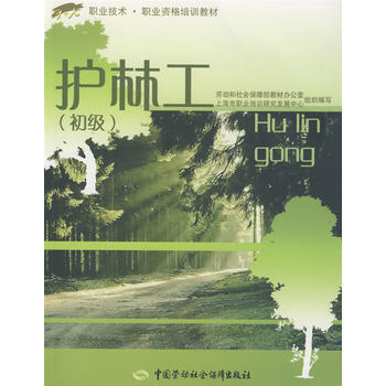 护林工(初级) pdf epub mobi 电子书 下载