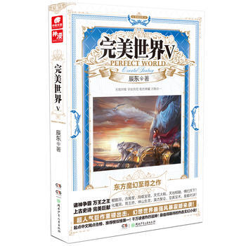 完美世界5 辰東*著 pdf epub mobi 下载