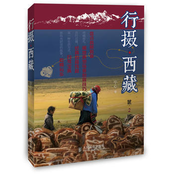 行攝西藏(第2版) pdf epub mobi 下载