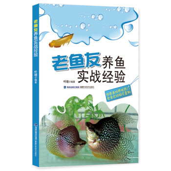 老魚友養魚實戰經驗 pdf epub mobi 下载