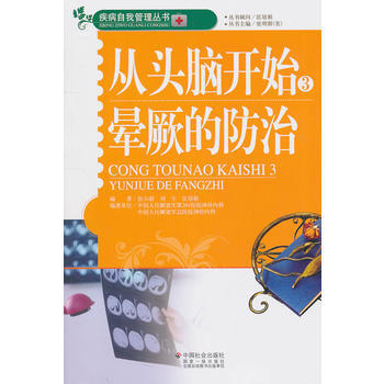 从头脑开始3——晕厥的防治 pdf epub mobi 下载