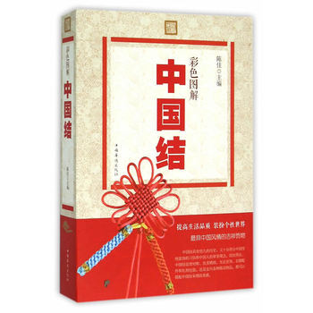 彩色图解中国结