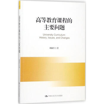 高等教育課程的主要問題