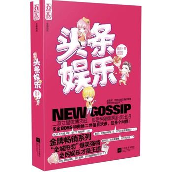 頭條娛樂 pdf epub mobi 下载